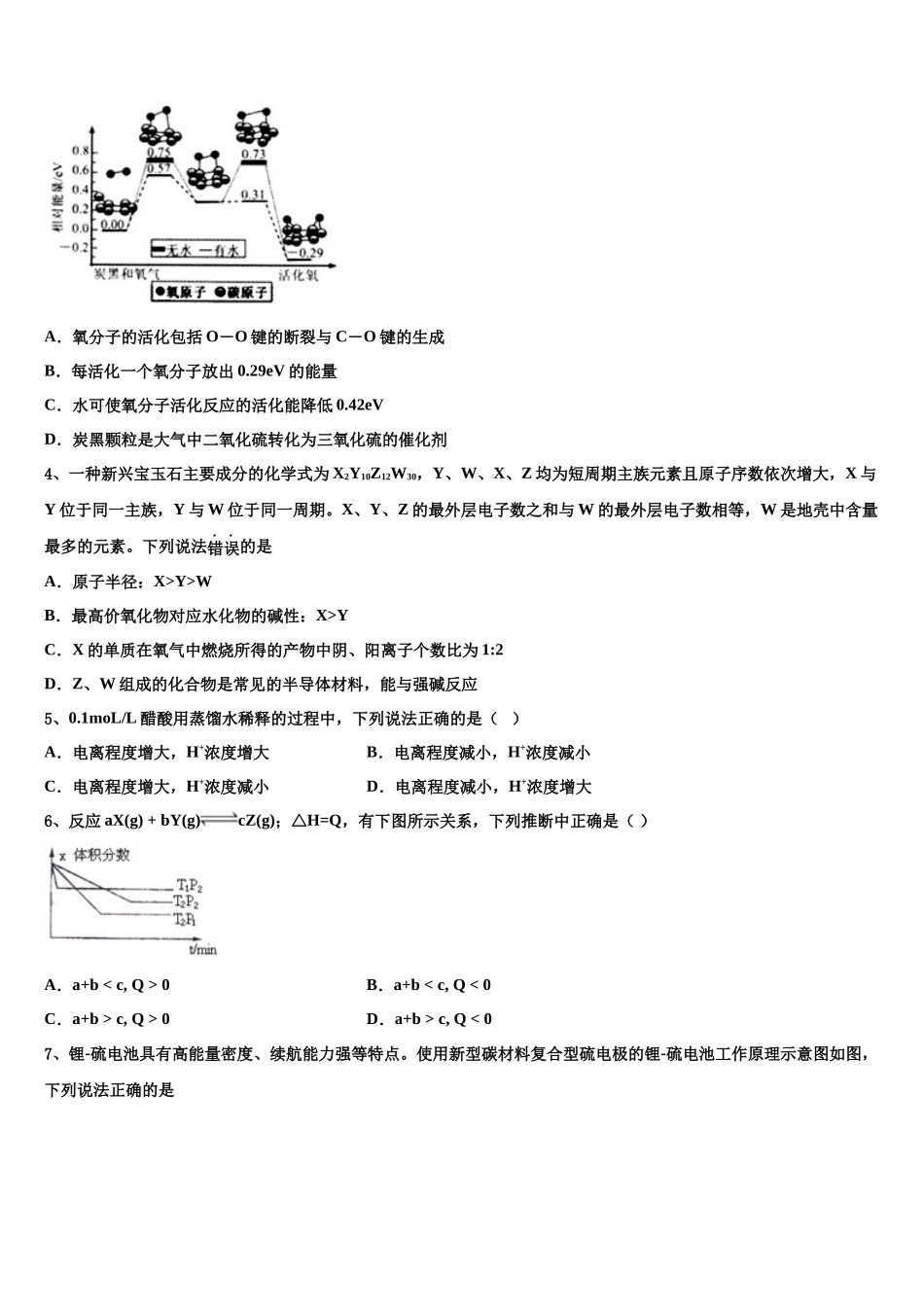 吉林省乾安县第七中学高三下学期一模考试化学试题含解析_第2页