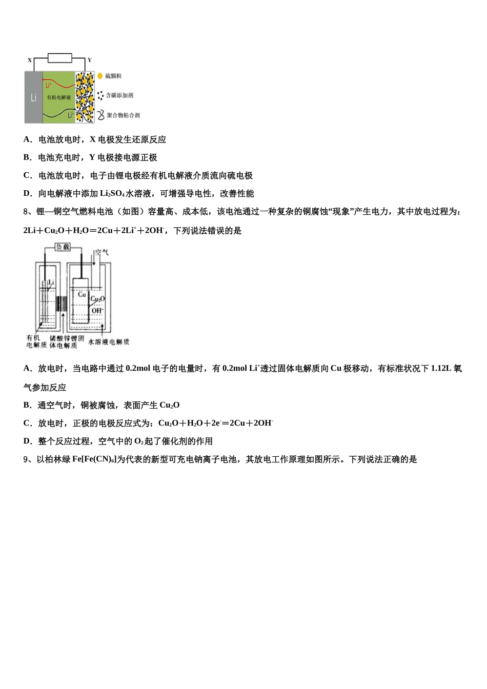 吉林省乾安县第七中学高三下学期一模考试化学试题含解析_第3页