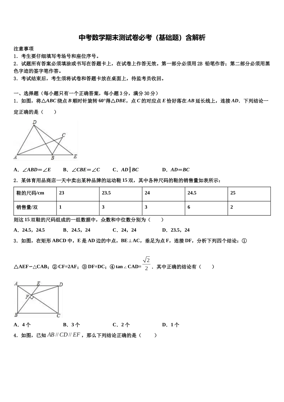 吉林省伊通县联考中考数学最后冲刺模拟试卷含解析_第1页