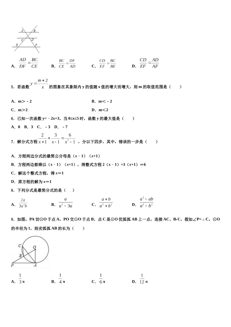 吉林省伊通县联考中考数学最后冲刺模拟试卷含解析_第2页