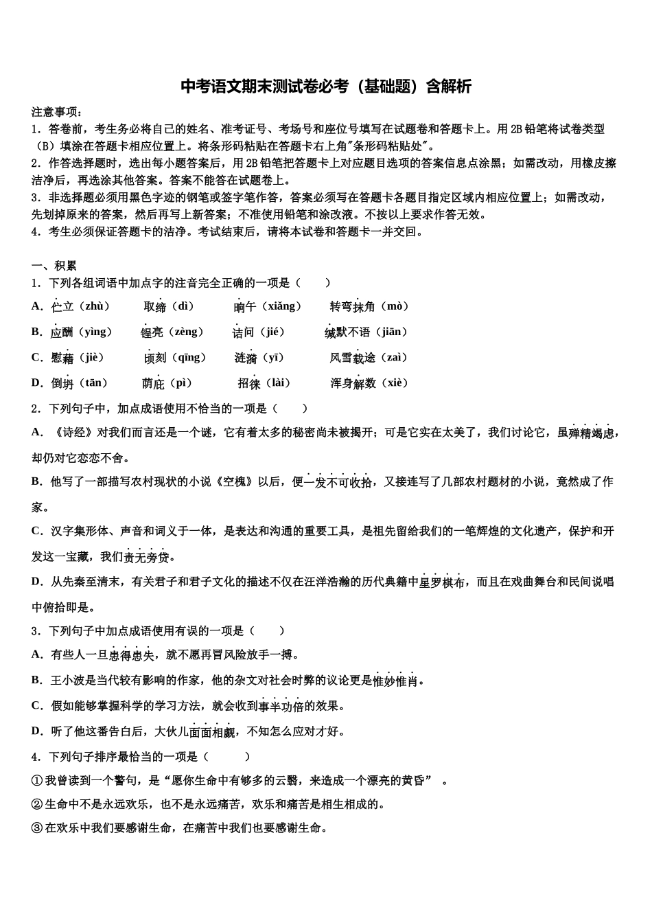 吉林省伊通满族自治县联考中考语文五模试卷含解析_第1页