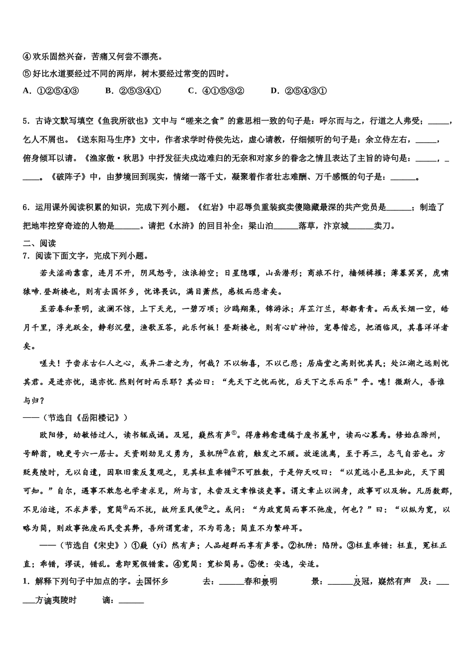吉林省伊通满族自治县联考中考语文五模试卷含解析_第2页