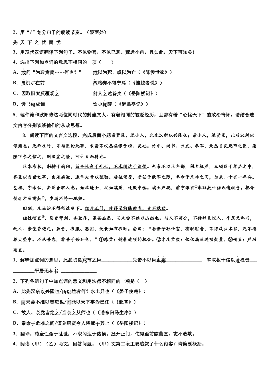 吉林省伊通满族自治县联考中考语文五模试卷含解析_第3页
