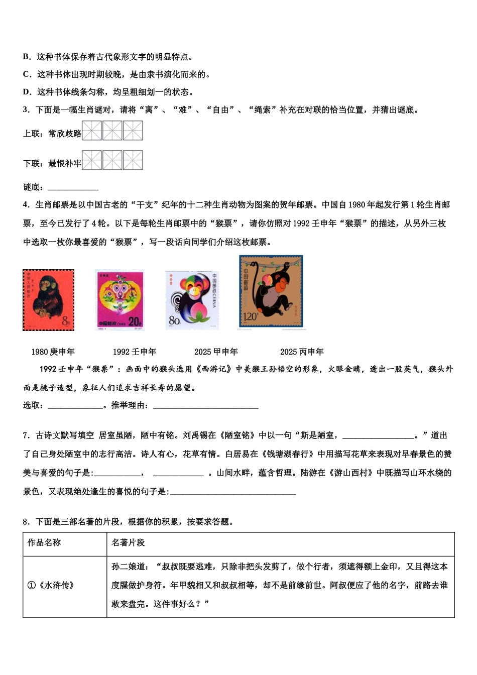 吉林省伊通县联考中考语文押题卷含解析_第3页