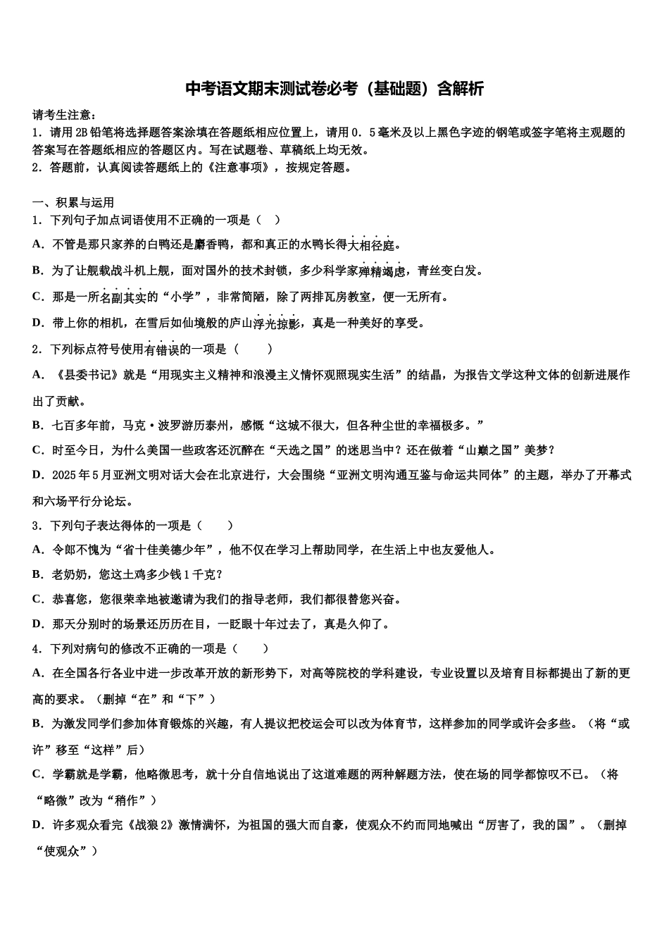 吉林省伊通满族自治县重点中学十校联考最后语文试题含解析_第1页