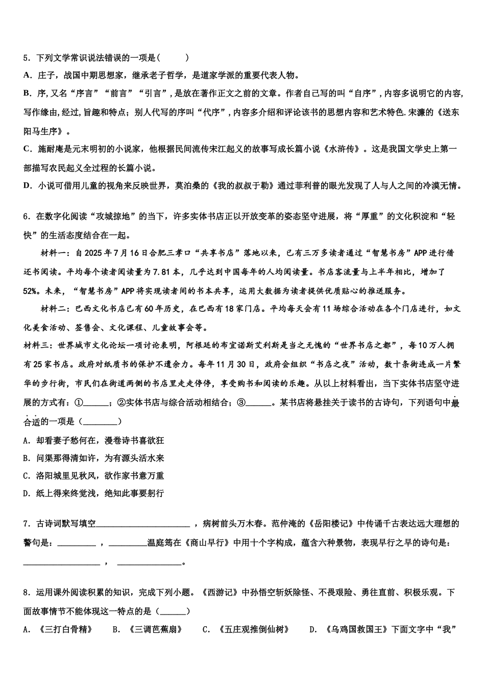 吉林省伊通满族自治县重点中学十校联考最后语文试题含解析_第2页