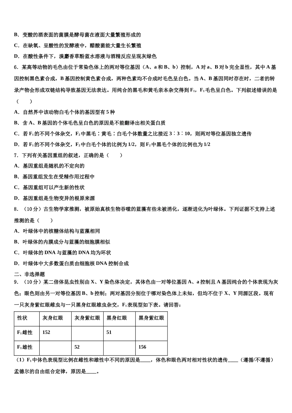 吉林省五地六市联盟高三第二次诊断性检测生物试卷含解析_第2页