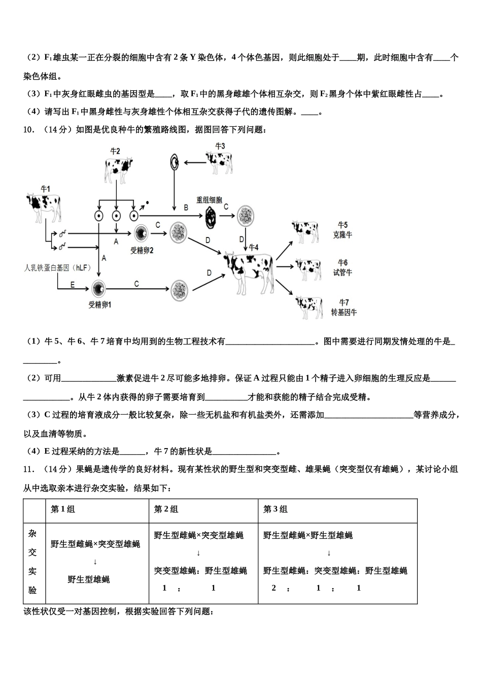 吉林省五地六市联盟高三第二次诊断性检测生物试卷含解析_第3页