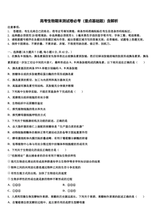 吉林省五地六市联盟高三第二次诊断性检测生物试卷含解析
