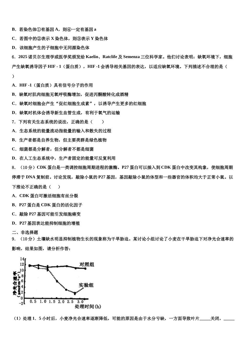 吉林省五地六市联盟高考生物二模试卷含解析_第2页