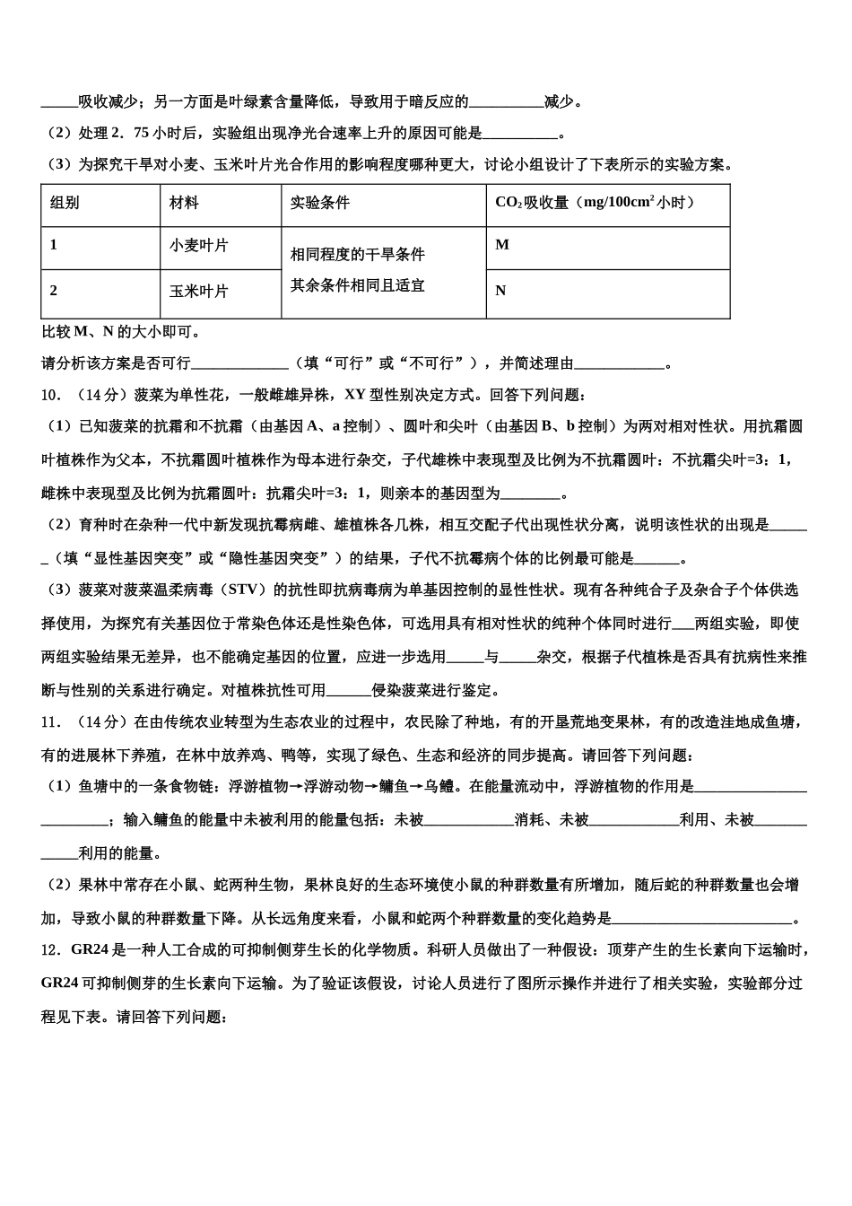 吉林省五地六市联盟高考生物二模试卷含解析_第3页
