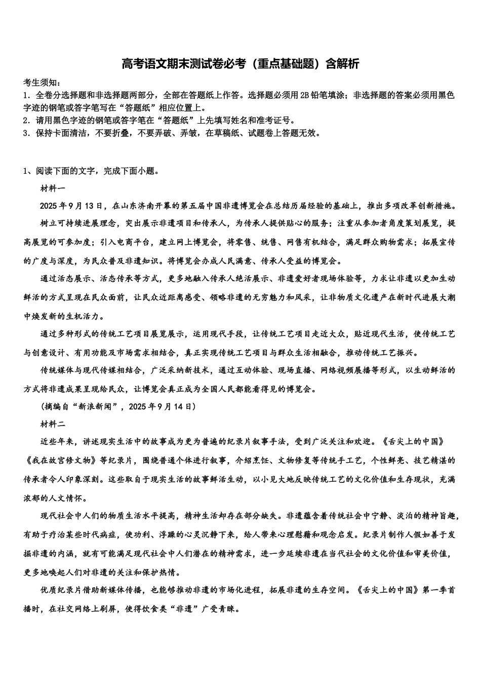 吉林省公主岭市第一中学高三第二次联考语文试卷含解析_第1页