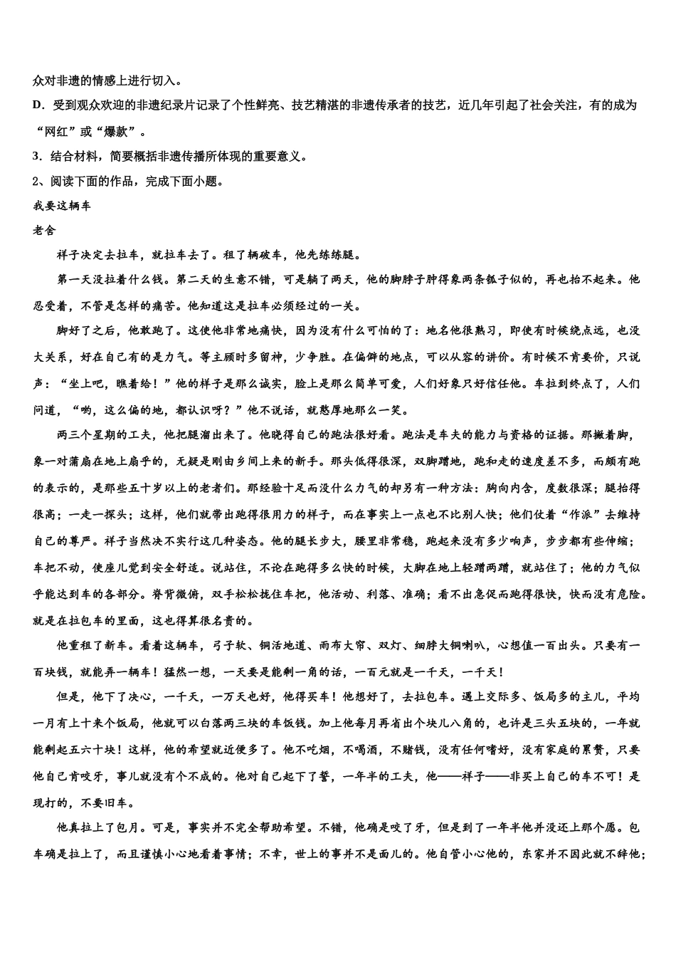 吉林省公主岭市第一中学高三第二次联考语文试卷含解析_第3页