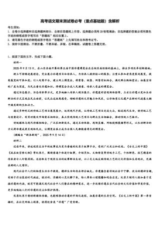 吉林省公主岭市第一中学高三第二次联考语文试卷含解析