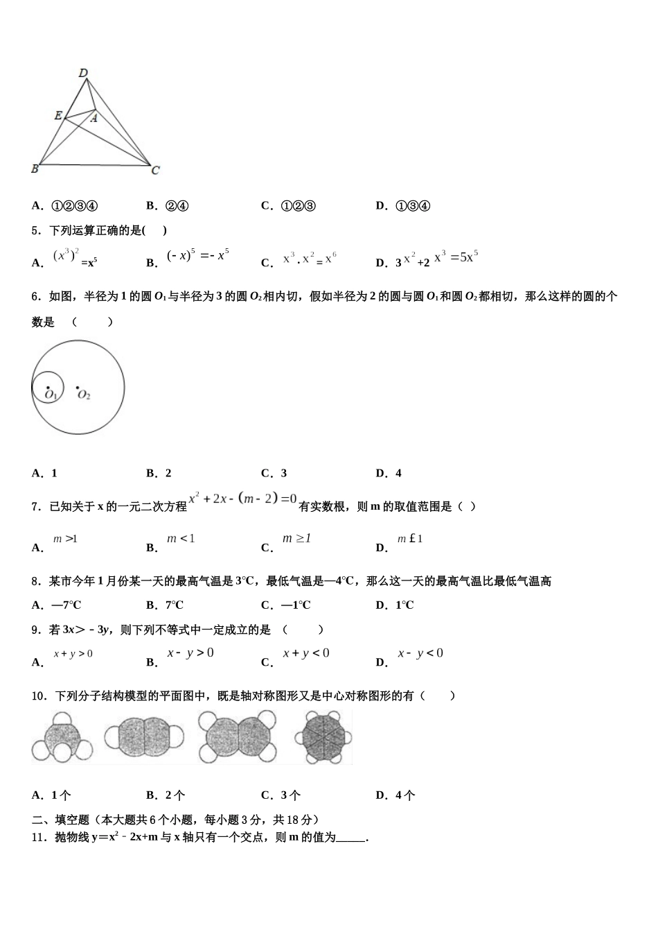 吉林省伊通满族自治县中考二模数学试题含解析_第2页