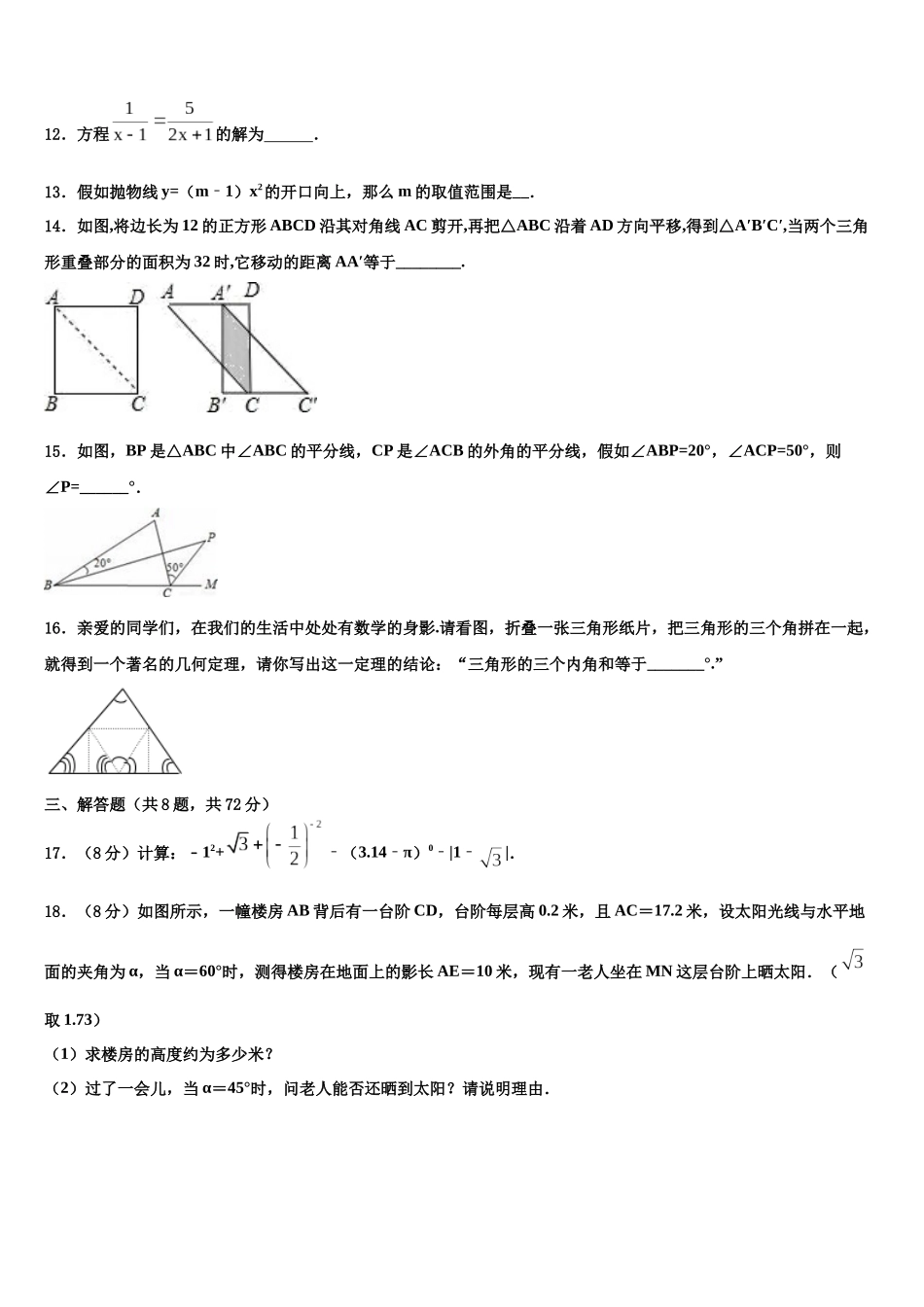 吉林省伊通满族自治县中考二模数学试题含解析_第3页