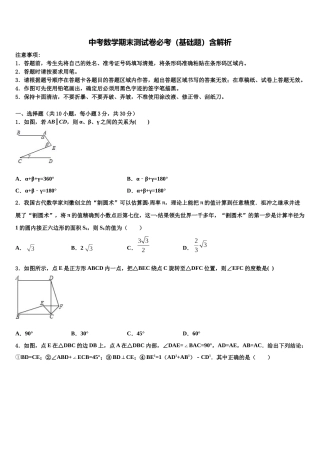 吉林省伊通满族自治县中考二模数学试题含解析