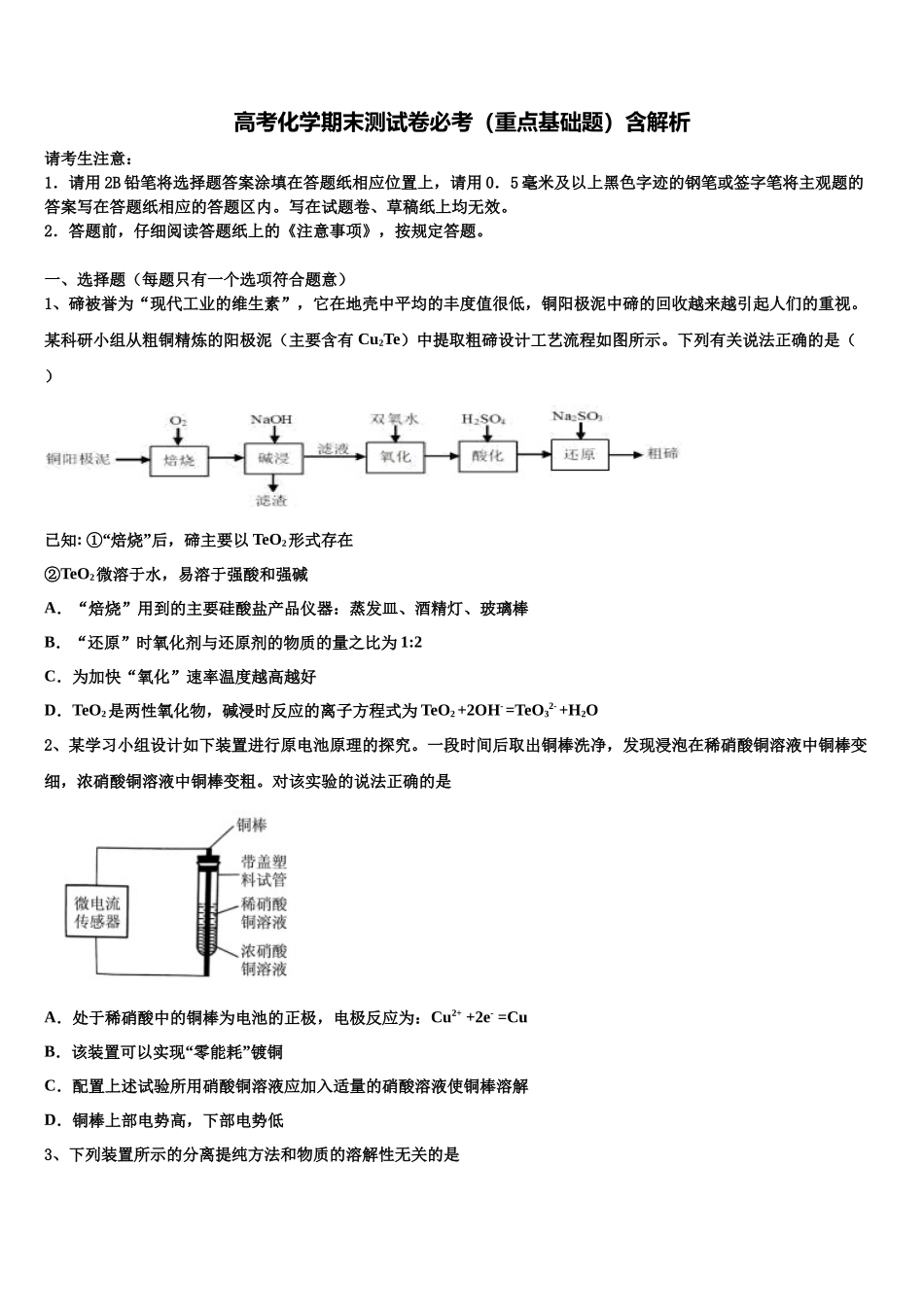 吉林省公主岭市范家屯镇一中高三第一次调研测试化学试卷含解析_第1页