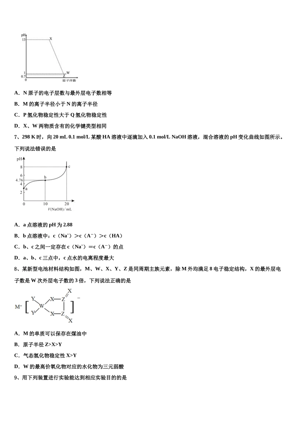 吉林省公主岭市范家屯镇一中高三第一次调研测试化学试卷含解析_第3页