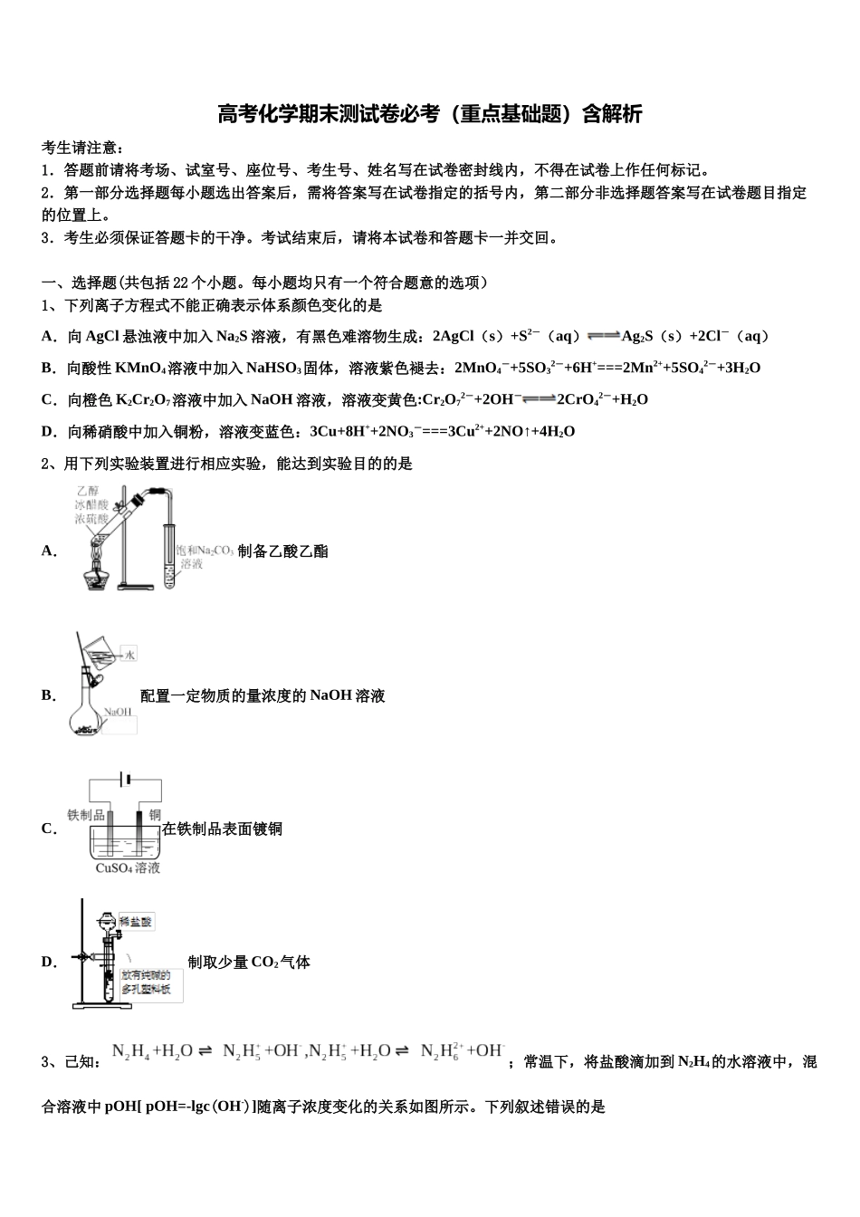 吉林省公主岭市第三中学高三第一次模拟考试化学试卷含解析_第1页