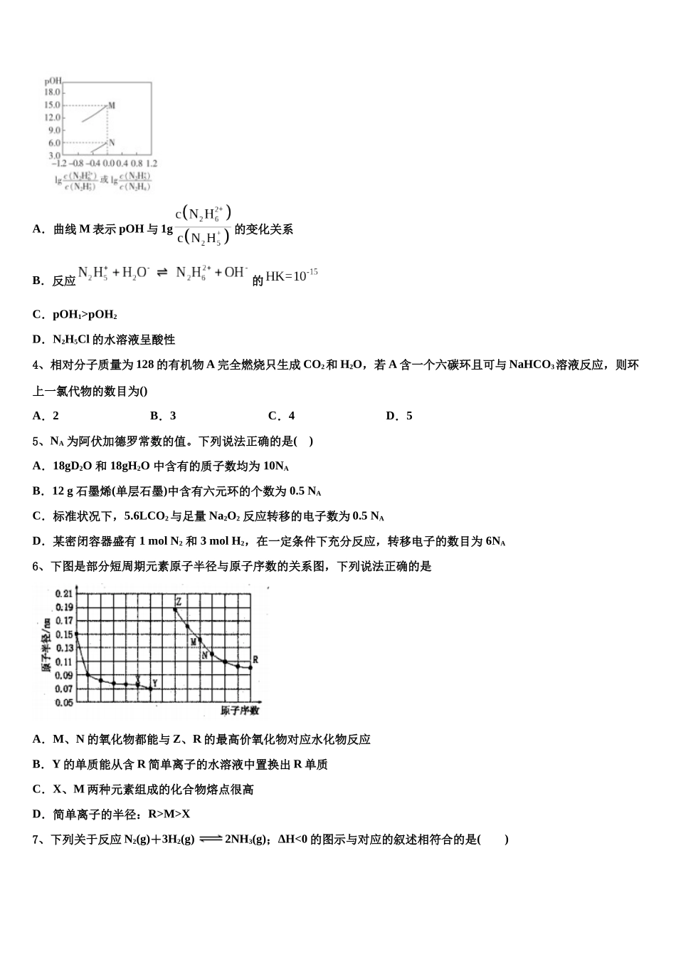 吉林省公主岭市第三中学高三第一次模拟考试化学试卷含解析_第2页
