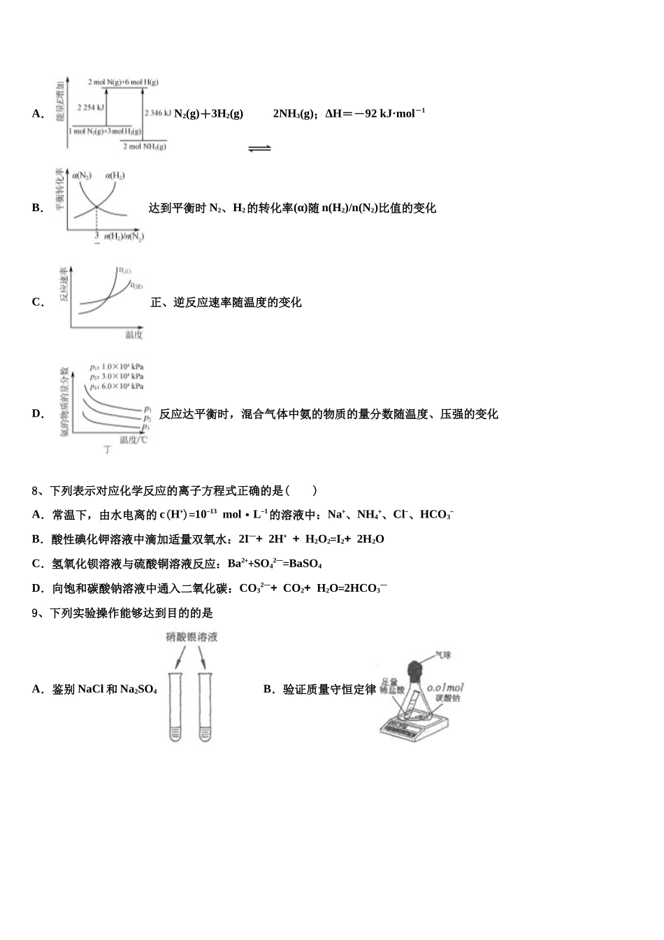吉林省公主岭市第三中学高三第一次模拟考试化学试卷含解析_第3页