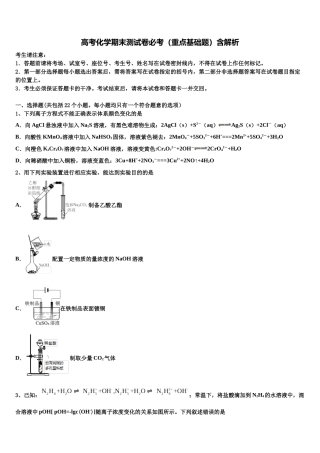 吉林省公主岭市第三中学高三第一次模拟考试化学试卷含解析