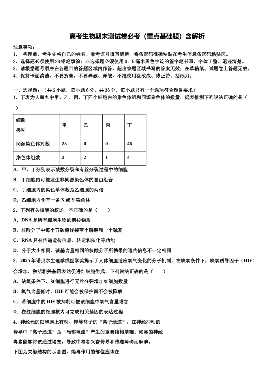 吉林省公主岭市第五高级中学高考冲刺押题生物试卷含解析_第1页