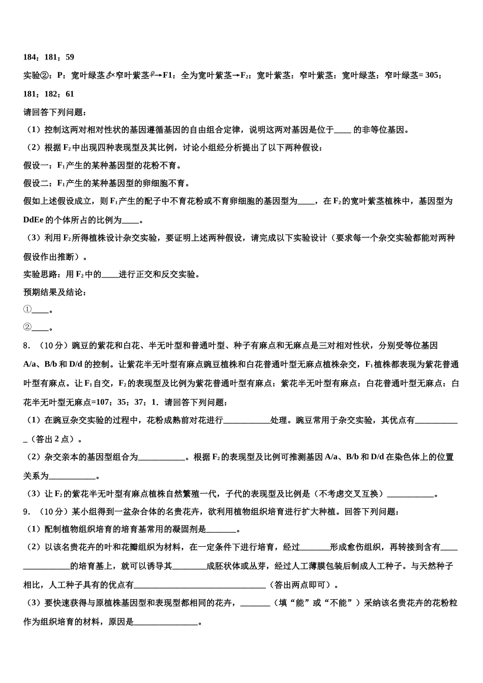 吉林省公主岭市第五高级中学高考冲刺押题生物试卷含解析_第3页