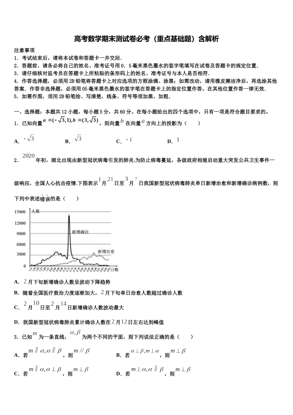 吉林省公主岭市第一中学高考适应性考试数学试卷含解析_第1页