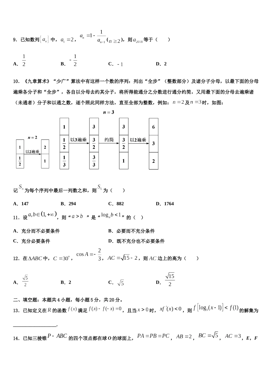 吉林省公主岭市第一中学高考适应性考试数学试卷含解析_第3页