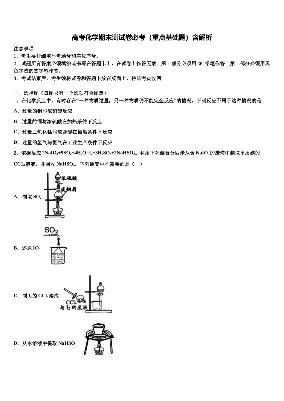 吉林省公主岭市范家屯镇第一中学高考仿真卷化学试题含解析_第1页