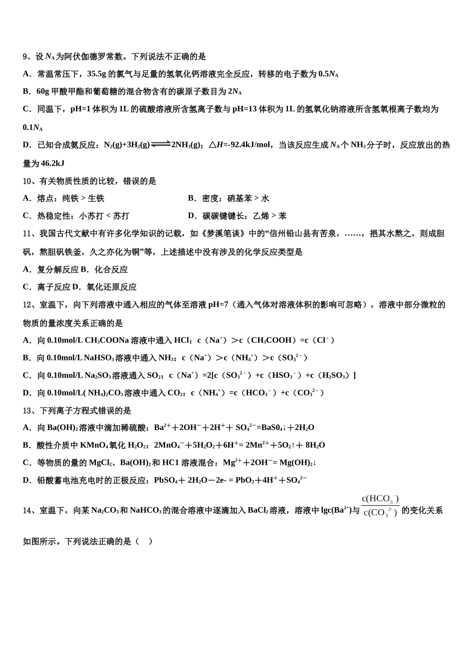 吉林省公主岭市范家屯镇第一中学高考仿真卷化学试题含解析_第3页