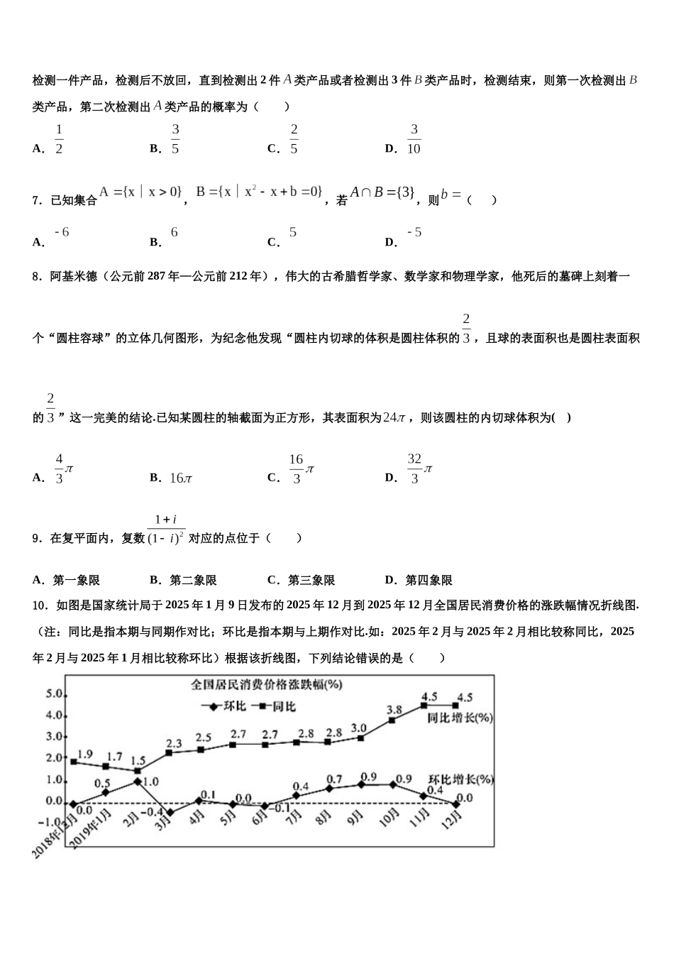 吉林省公主岭市高三下学期一模考试数学试题含解析_第2页