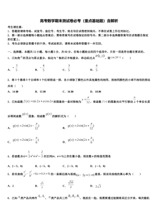 吉林省公主岭市高三下学期一模考试数学试题含解析
