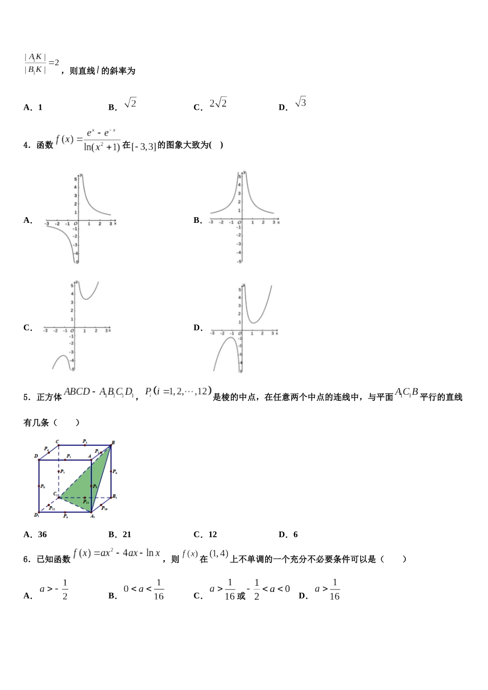 吉林省公主岭市第五高级中学高三第一次调研测试数学试卷含解析_第2页