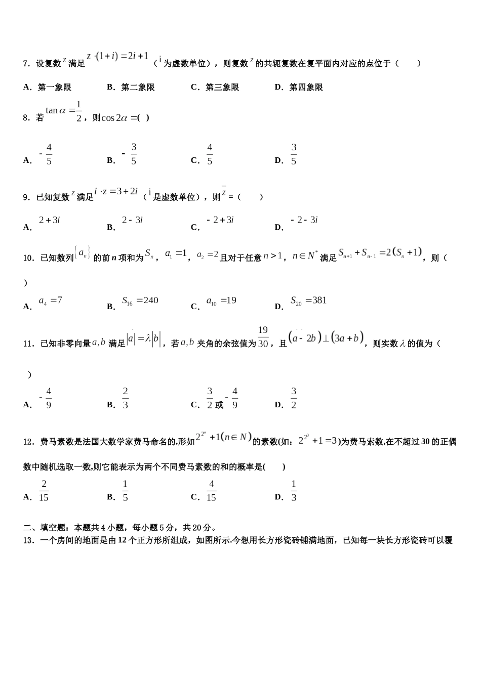 吉林省公主岭市第五高级中学高三第一次调研测试数学试卷含解析_第3页