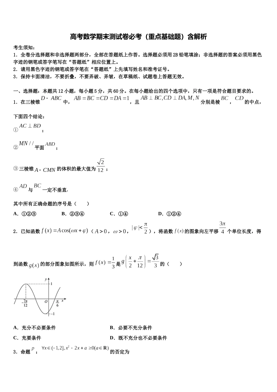 吉林省公主岭市高三下学期第六次检测数学试卷含解析_第1页