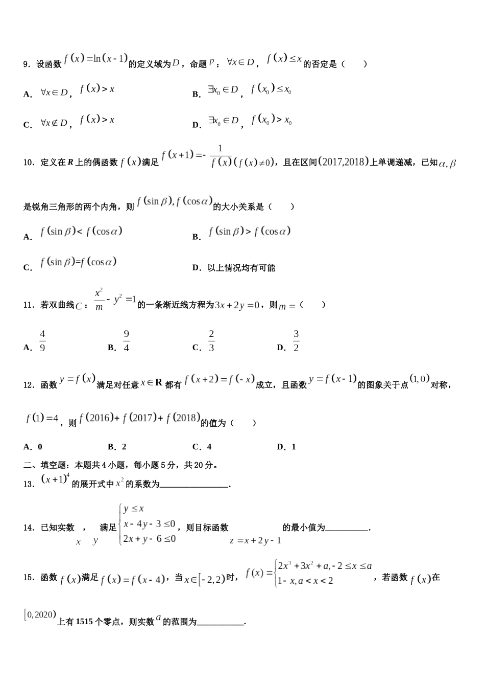 吉林省公主岭市高三下学期第六次检测数学试卷含解析_第3页