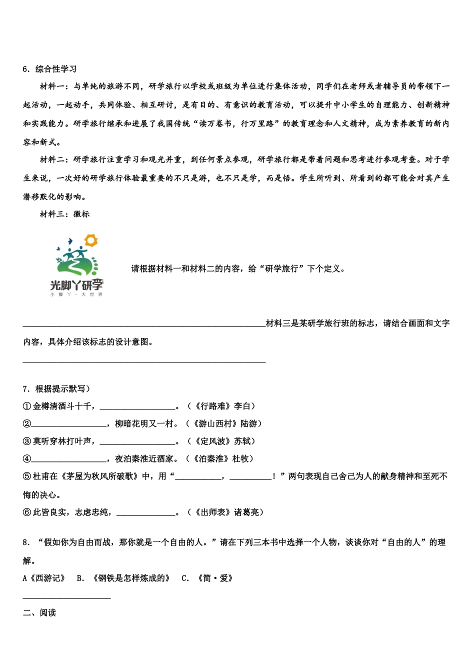 吉林省农安县三宝中学中考一模语文试题含解析_第2页