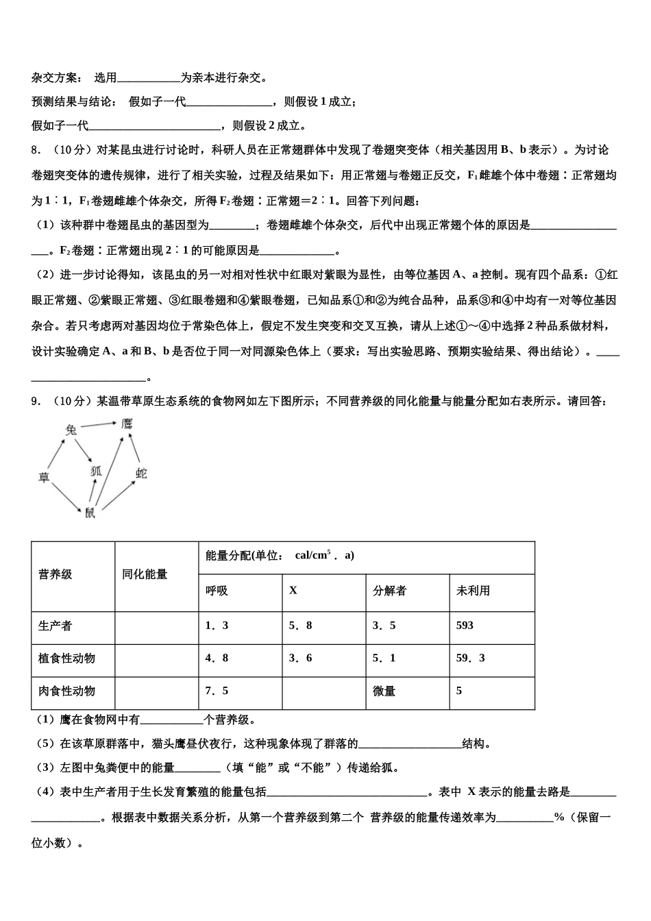 吉林省公主岭市范家屯镇第一中学高考临考冲刺生物试卷含解析_第3页