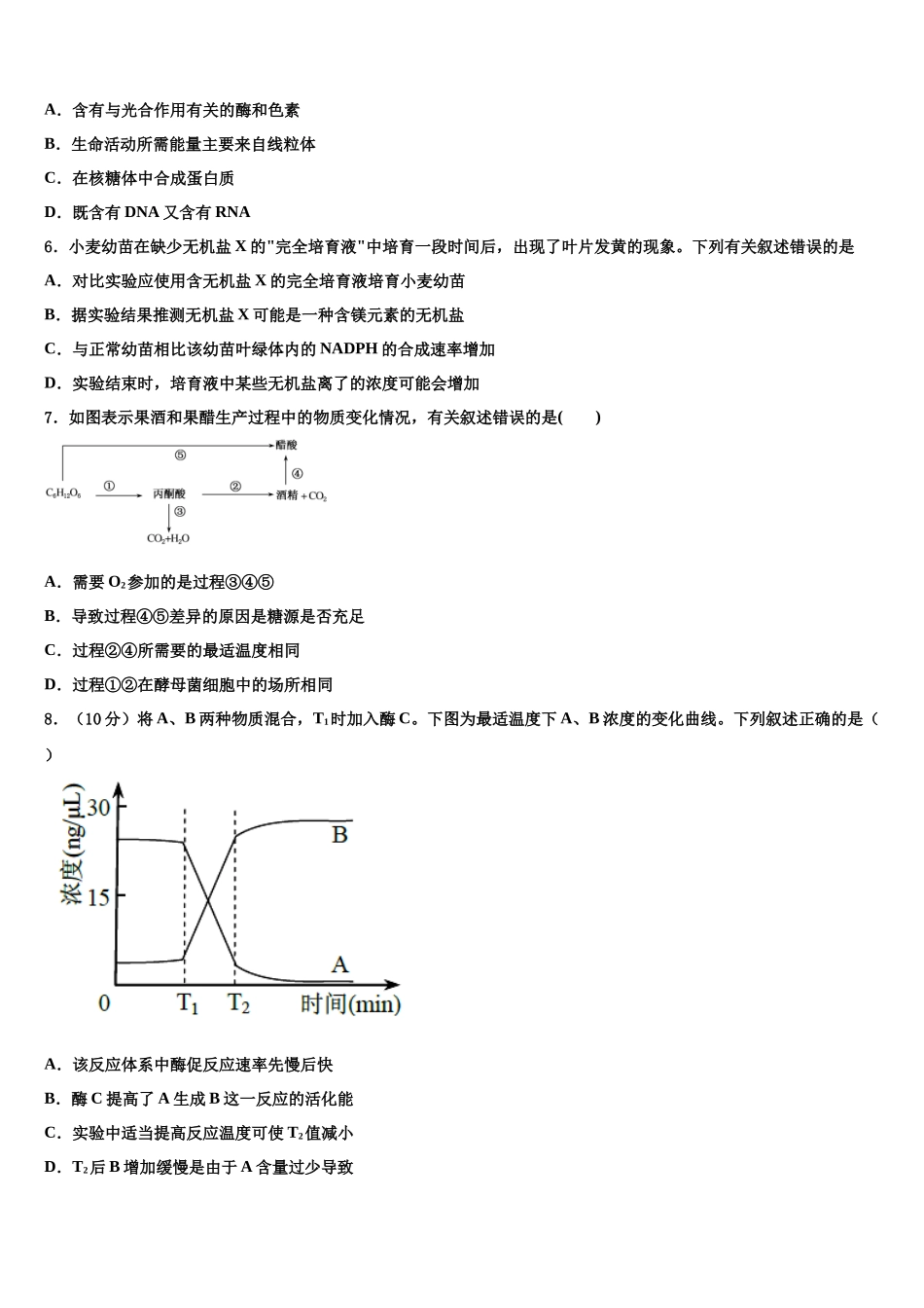 吉林省公主岭第五中学高三第二次模拟考试生物试卷含解析_第2页