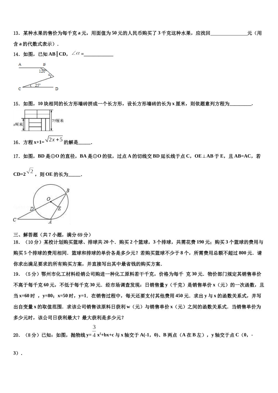 吉林省农安县三岗中学中考数学最后一模试卷含解析_第3页