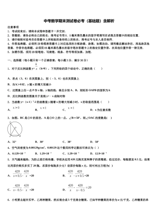 吉林省农安县三岗中学中考数学最后一模试卷含解析