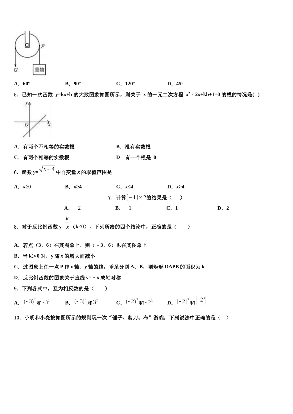 吉林省农安县三盛玉中学中考数学模试卷含解析_第2页
