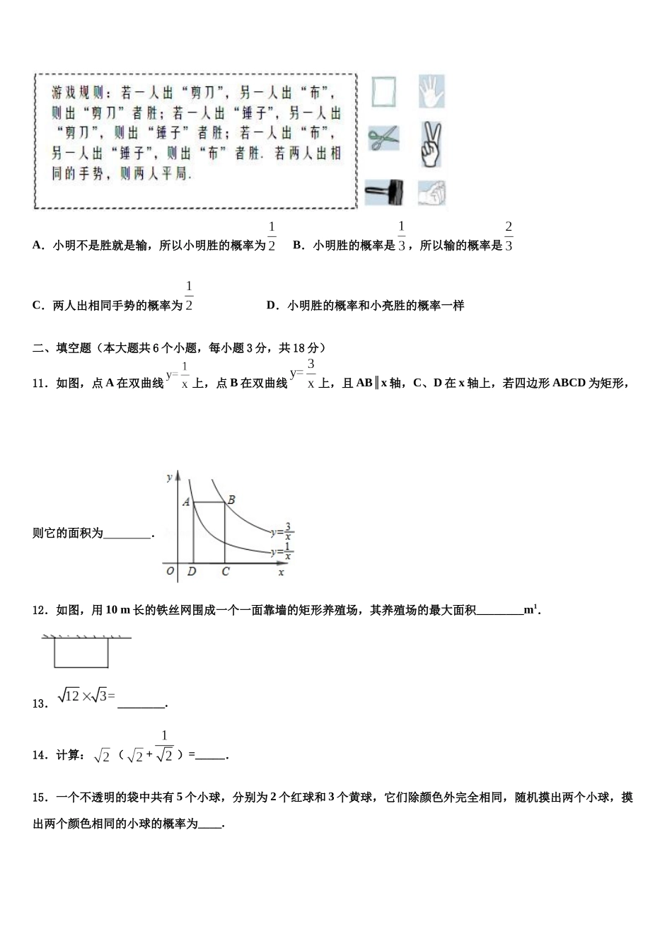 吉林省农安县三盛玉中学中考数学模试卷含解析_第3页