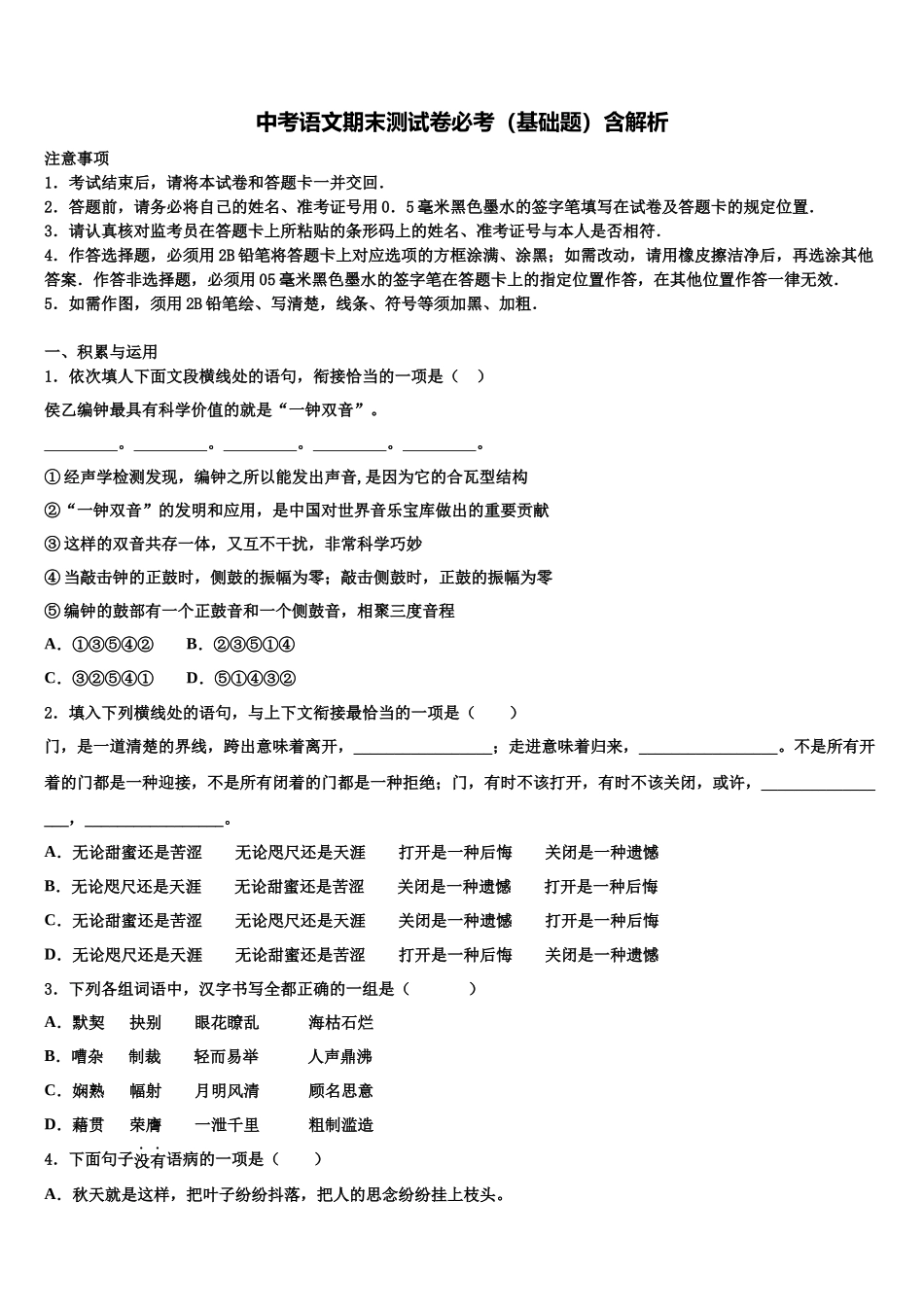 吉林省农安县中考语文猜题卷含解析_第1页