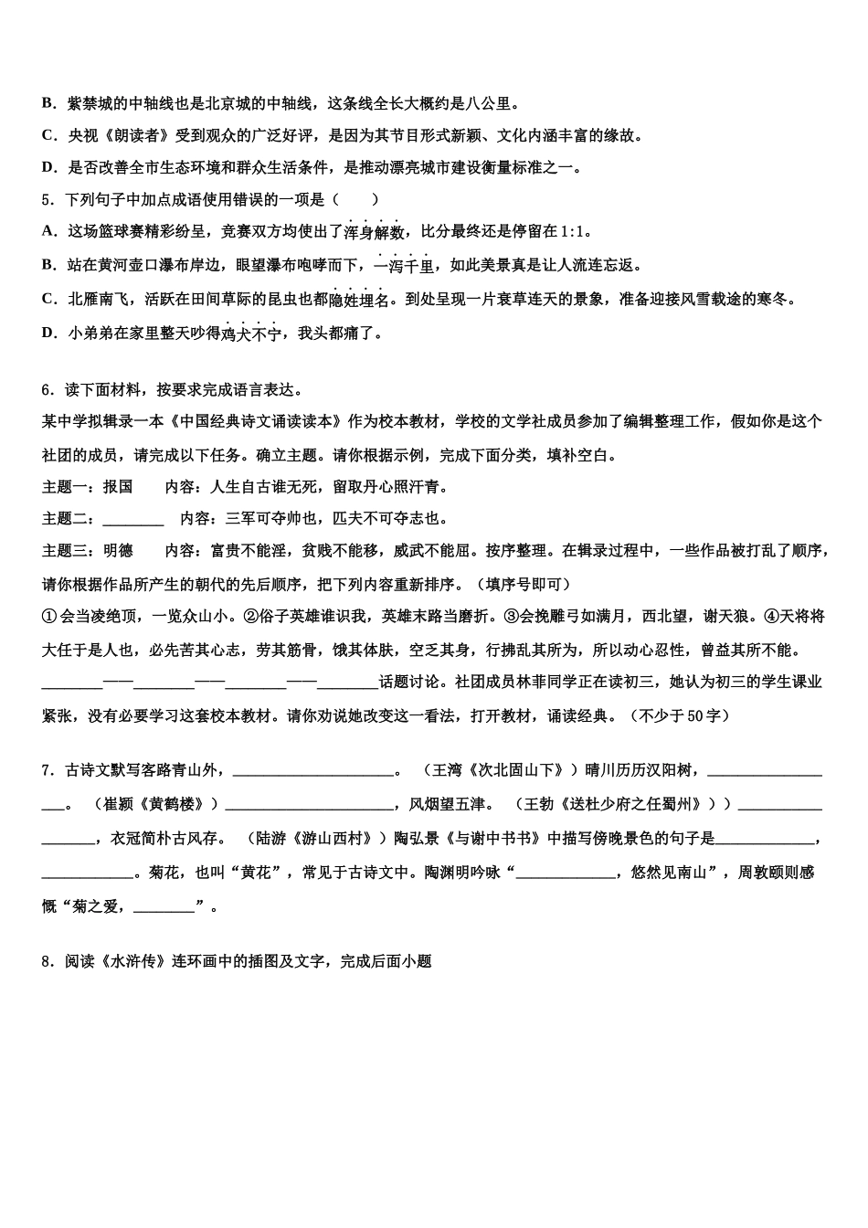 吉林省农安县中考语文猜题卷含解析_第2页