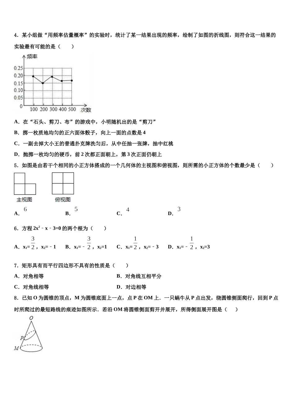 吉林省农安县三宝中学中考数学模拟预测试卷含解析_第2页