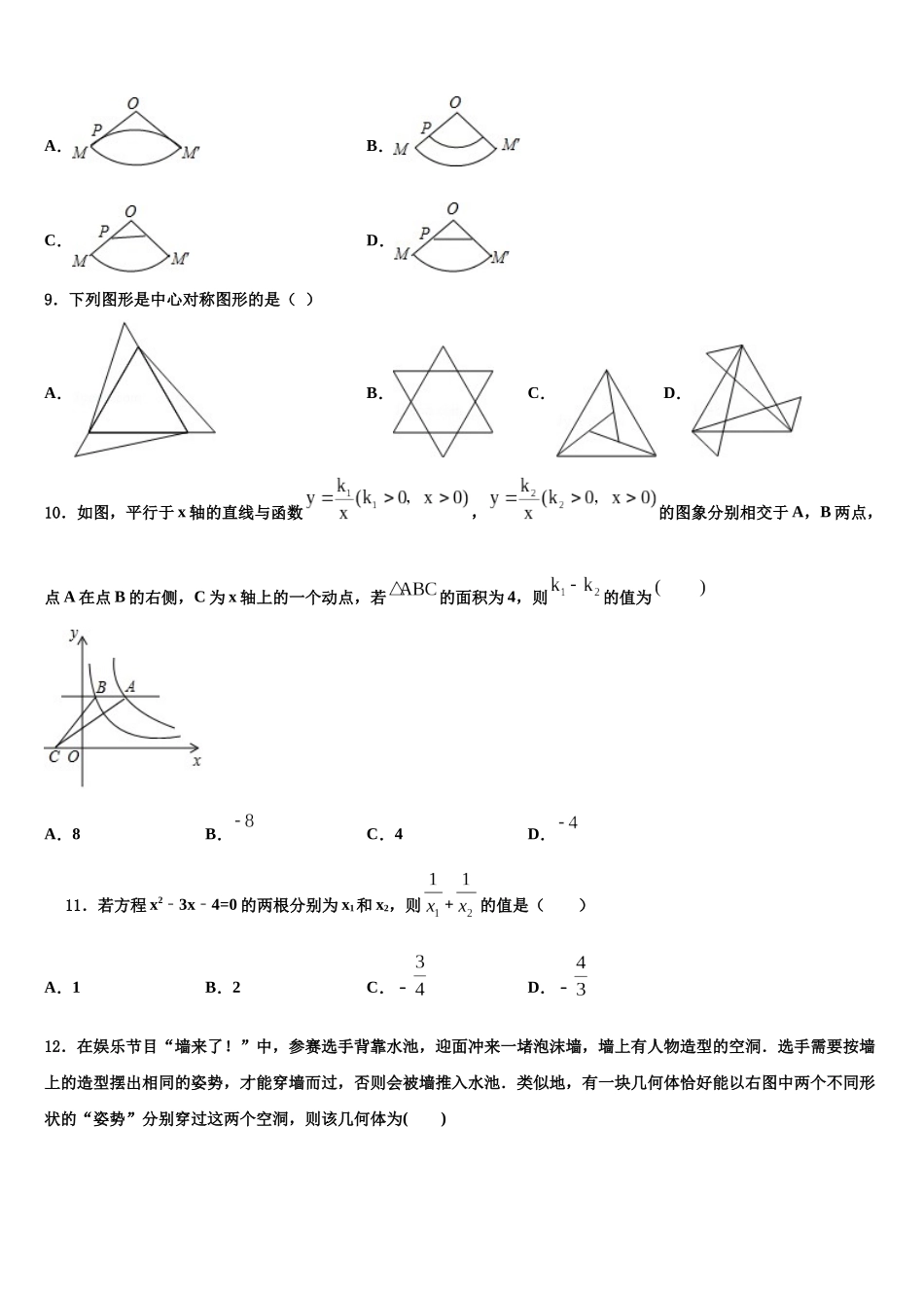 吉林省农安县三宝中学中考数学模拟预测试卷含解析_第3页
